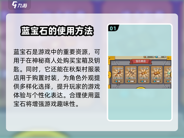 元气骑士前传💎蓝宝石作用大揭秘！玩家必看截图2