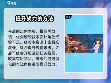 镇魂街破晓🔥新手必看！轻松上分攻略分享截图4