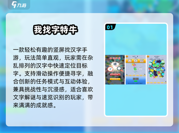 🔥2025最火找字游戏推荐💥截图2