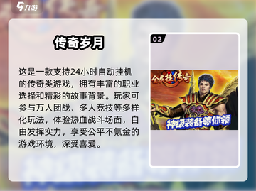 🎮2024免费传奇手游大揭秘！不充钱也能爽玩截图3