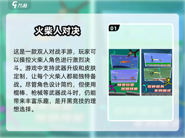 🔥2025最耐玩的双人火柴人决斗游戏推荐来啦！🎮截图2