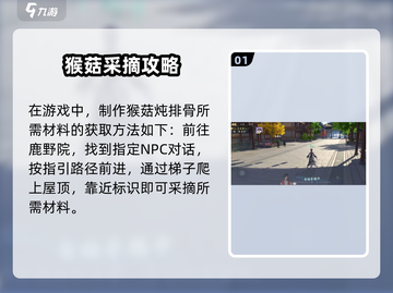 《浮生忆玲珑》猴头菇采摘全攻略💥截图2