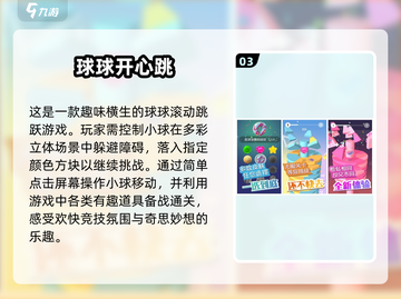2025最🔥球球闯关手游排行榜🎉截图4