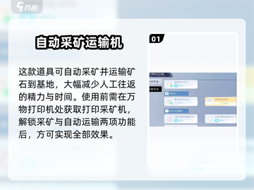 我们的星球🔥打印采矿机获取攻略💎矿产资源等你挖！截图2