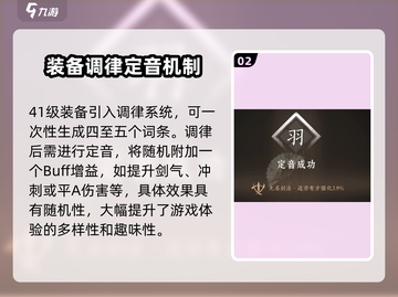 燕云十六声🔥装备调律系统超详细讲解来啦！截图3
