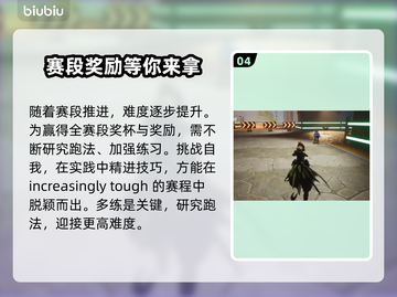 最终幻想7重生🔥陆行鸟赛跑玩法大揭秘！截图5