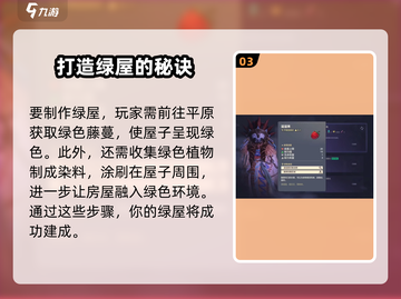 荒野起源💚绿屋攻略大全，轻松制胜⚡截图4