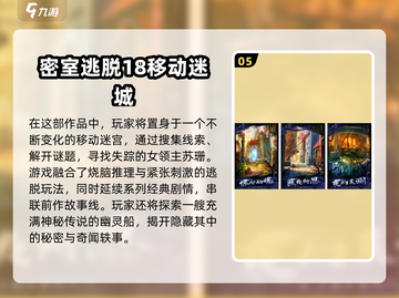密室逃脱游戏合集💥2023必玩榜单🔥截图6