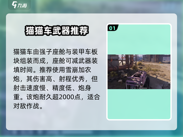 创世战车🔥猫猫车拼装秘籍✨模块全解锁！截图2