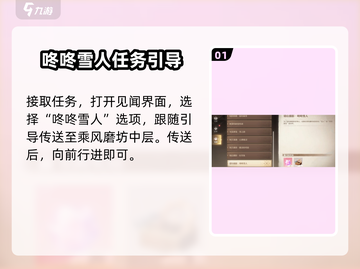 无限暖暖🔥咚咚雪人任务全流程攻略🌟截图2