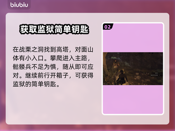龙之信条2🔥迷宫洞穴物品全收集攻略📍截图3