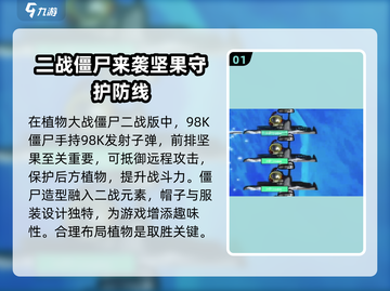 植物大战僵尸二战版🔥僵尸全介绍来啦！截图2