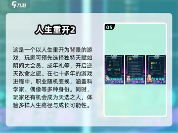 🔥2025超好玩人生选择游戏合集，快来pick你的最爱！🎮截图6