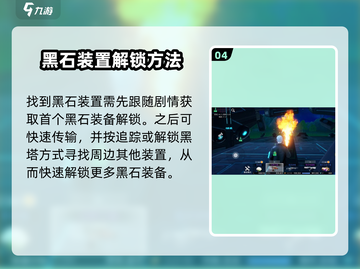 创造吧我们的星球🔥黑石芯片获取全攻略💎截图5