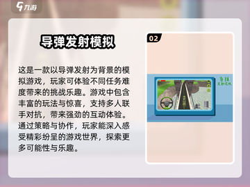 🔥2025必玩3D防空导弹游戏推荐🎮截图3