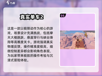 🚴‍♂2025最火自行车模拟器游戏大揭秘！截图6