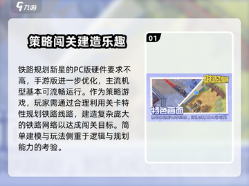 铁路规划新星配置要求🔥超详细解读来啦！🎮截图2
