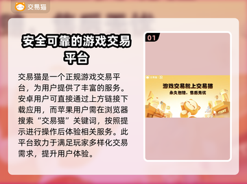 游戏账号交易看这里！🔥安全平台大揭秘，玩家必看！截图2