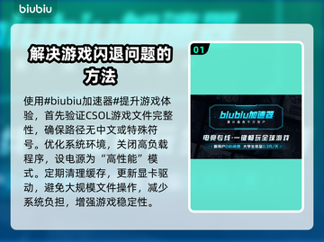 CSOL闪退？❌这个解决办法让你畅玩一整晚！🎮截图2