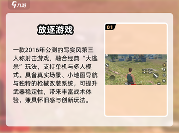 2016首款吃鸡手游曝光！🎮截图2