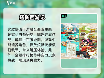 💥5年前的塔防手游大起底，哪些值得重温？🔥截图4