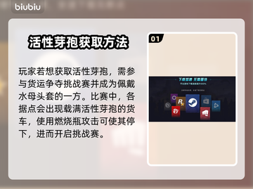七日世界🔥活性芽孢获取秘籍⚡玩家必看！截图2