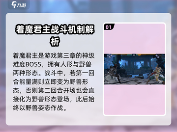 暗影格斗3🔥王朝君主打法攻略，轻松通关秘籍！截图2