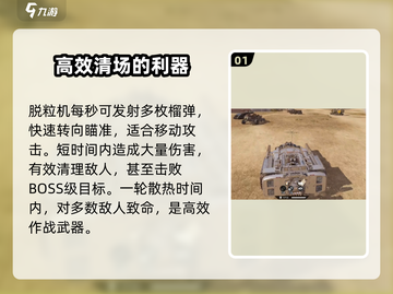 创世战车📖脱粒机玩法揭秘🔥超好用技巧等你来拿！截图2