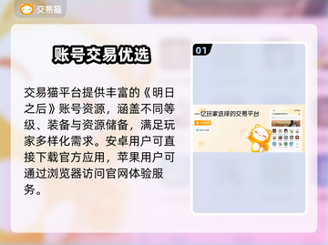 🔥《明日之后》账号购买平台大揭秘！💎截图2