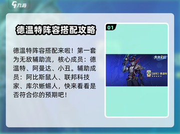 失落星环🔥德温特主流玩法搭配攻略来了！截图2