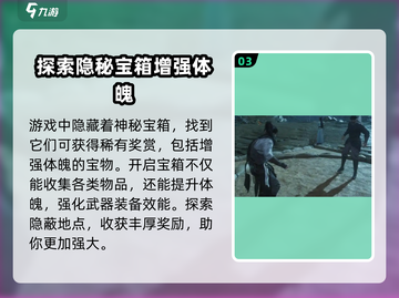 燕云十六声🔥快速提升体魄方法大公开！截图4