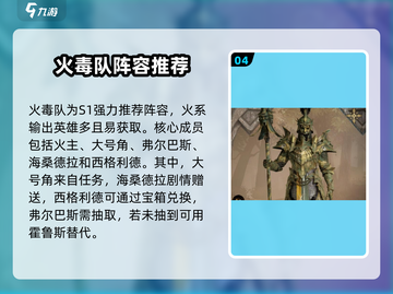 龙息神寂🔥平民最强阵容搭配大全来了！截图5