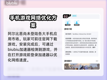 阿尔比恩手游加速器🔥让你畅玩无忧！截图3