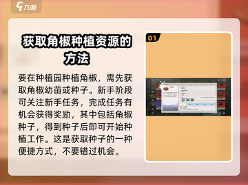 创造吧我们的星球🔥角椒种植&获得攻略来啦！截图2