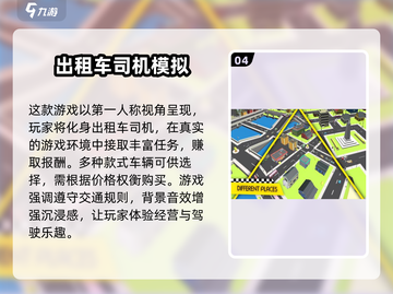 🔥2024必玩出租车模拟驾驶手游💥高人气推荐🎉截图5