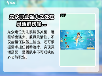梦想桃源：龙众职业强度大起底🔥截图2