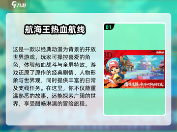 航海王新游戏🔥2024必玩手游大全🎉截图2
