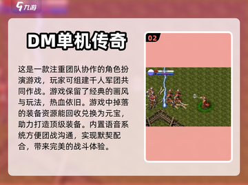 🔥2024必玩传奇单机手游下载合集🎉截图3