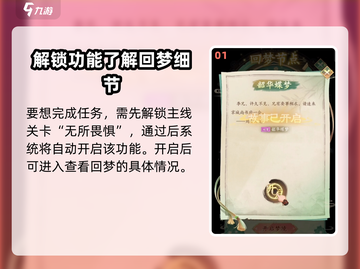 仙剑奇侠传：回梦任务🔥超详细攻略来了！截图2