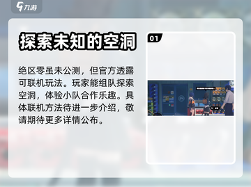 绝区零🔥联机玩法大揭秘！游戏党必看👇截图2