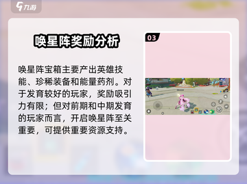 星之破晓🔥唤星阵玩法大揭秘，必看攻略！截图4