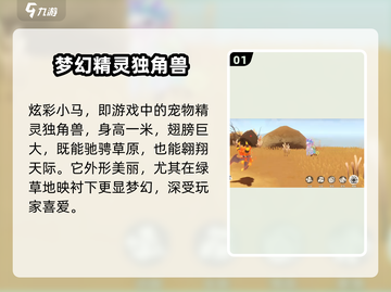 洛克王国手游🔥炫彩小马技能解析来袭！✨截图2