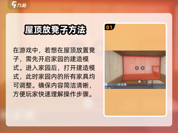 沙石镇时光🔥屋顶放凳子方法大公开！游戏技巧💡截图2