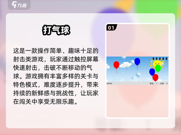 🎯2025超火打气球手游推荐！轻松解压必备💥截图2
