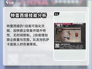 明日方舟🔥特蕾西娅技能解析，超强输出一击制胜！截图3