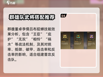 《三国谋定天下》武将金书效果大起底💥🔥截图5