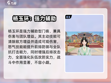 🔥扶摇一梦新人必看门客选择💥截图4