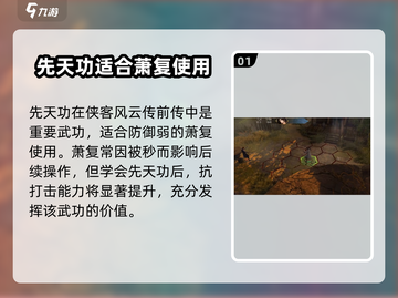 侠客风云传前传⚡先天功给谁？快速获取方法大曝光！截图2