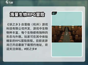妖之乡开发公司大起底！游戏背后的故事🔥截图2