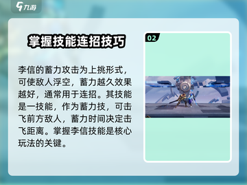 王者荣耀：李信玩法大揭秘，轻松上分✨截图3